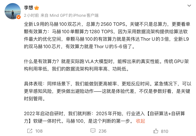 理想全新L9 Livis核心配置曝光 搭载马赫100双芯片 售价55.98万元